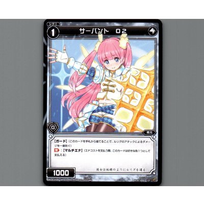 画像1: サーバント O2