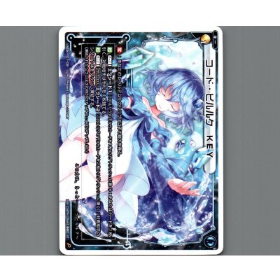 画像1: コード・ピルルク KEY