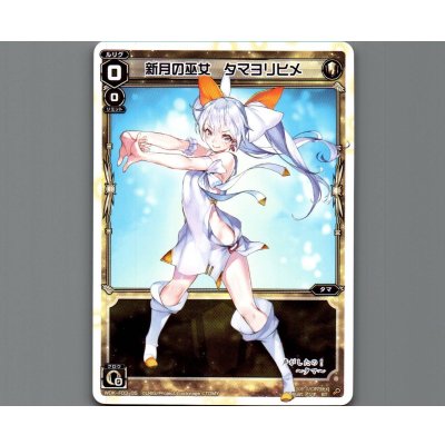画像1: 新月の巫女 タマヨリヒメ