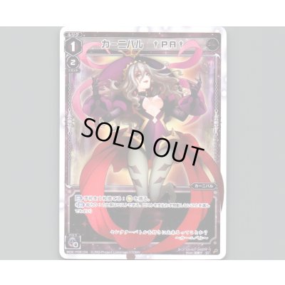 画像1: カーニバル †PA†