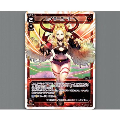 画像1: レイラ＝コーナー