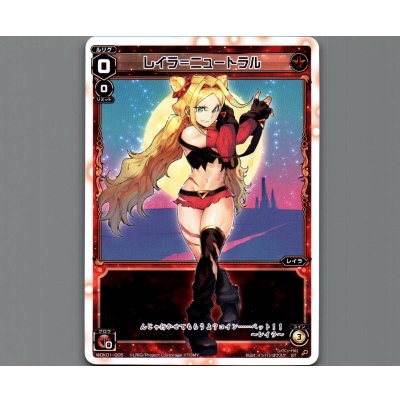 画像1: レイラ＝ニュートラル