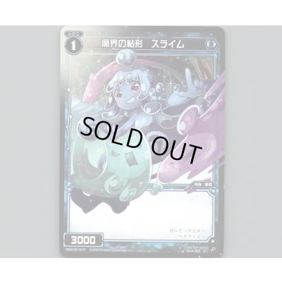 画像1: 魔界の粘形 スライム