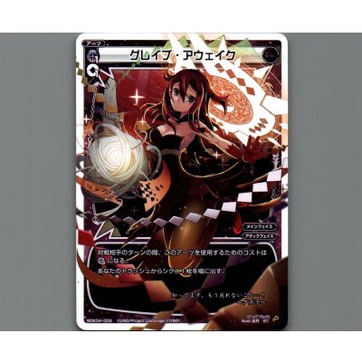 画像1: グレイブ・アウェイク