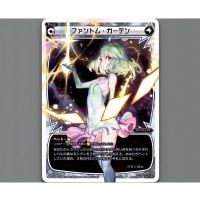 画像1: ファントム・ガーデン