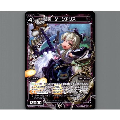 画像1: 超罠 ダークアリス