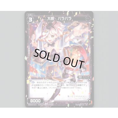 画像1: 大罠 バラバラ