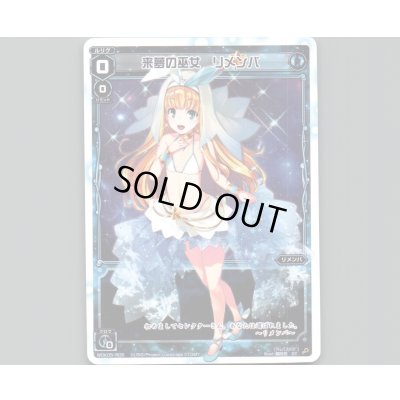 画像1: 来夢の巫女 リメンバ