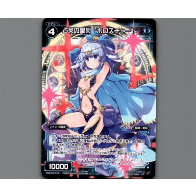 画像1: 占英の星術 ホロスチャート