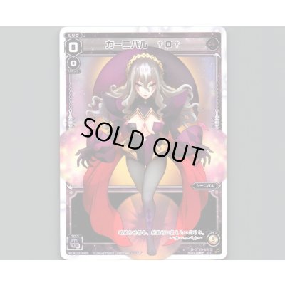 画像1: カーニバル †0†