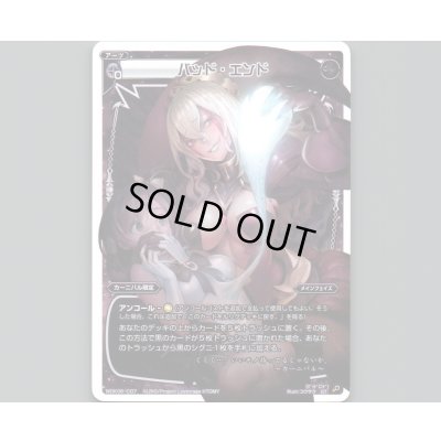 画像1: バッド・エンド