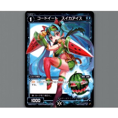 画像1: コードイート スイカアイス