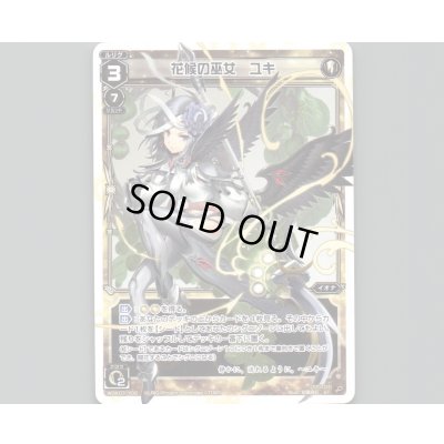 画像1: 花候の巫女 ユキ