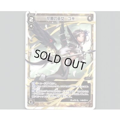 画像1: 花園の巫女 ユキ