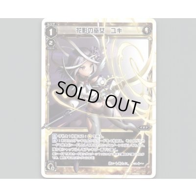 画像1: 花影の巫女 ユキ