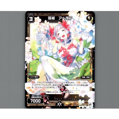 画像1: 羅植 アベリア