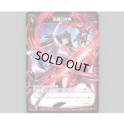 画像1: 血晶の斧撃