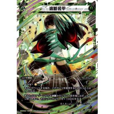 画像1: 遮断装甲