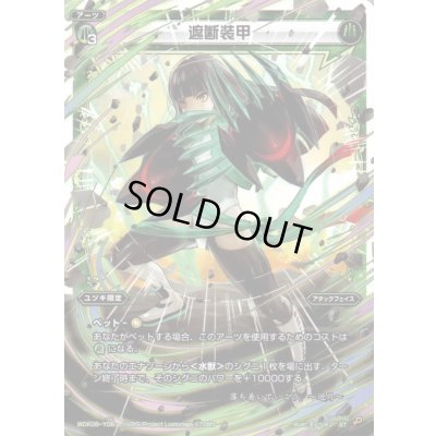 画像1: 遮断装甲