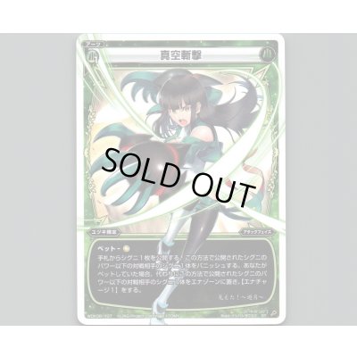 画像1: 真空斬撃