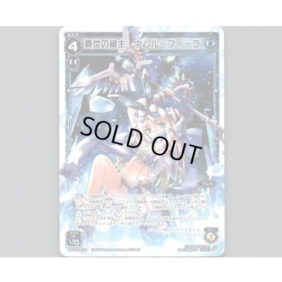 画像1: 奏世の鍵主 ウムル＝フィーラ