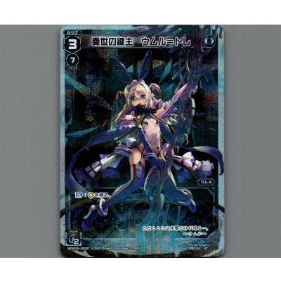 画像1: 奏世の鍵主 ウムル＝トレ(パラ)
