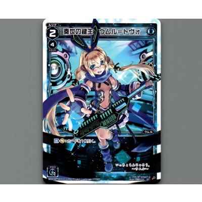画像1: 奏世の鍵主 ウムル＝トヴォ