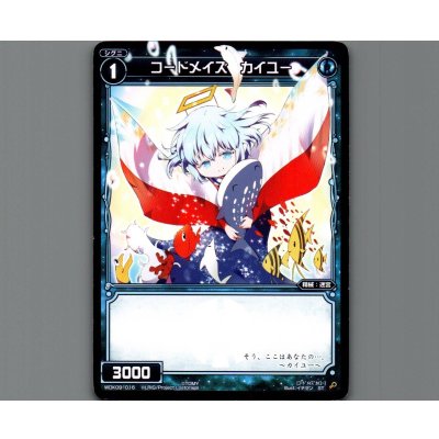 画像1: コードメイズ カイユー