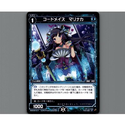 画像1: コードメイズ マリナカ