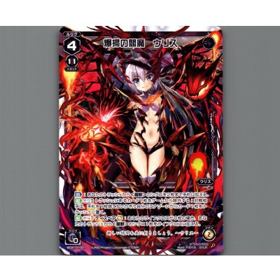 画像1: 爆掃の閻魔 ウリス