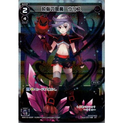 画像1: 砕悩の閻魔 ウリス(パラ)