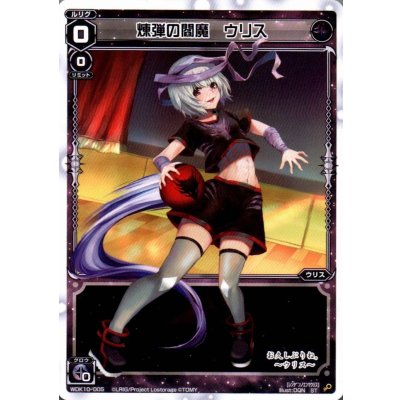 画像1: 煉弾の閻魔 ウリス