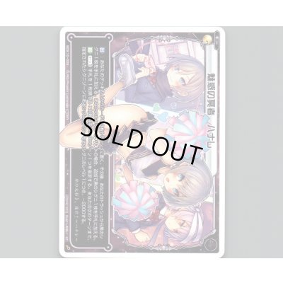 画像1: 魅惑の冥者 ハナレ