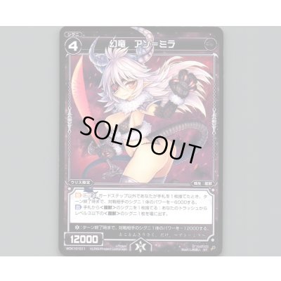 画像1: 幻竜 アン＝ミラ