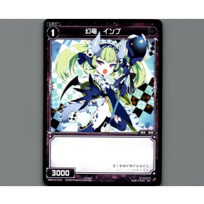 画像1: 幻竜 インプ