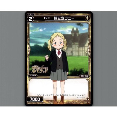 画像1: GF 旅立ちコニー