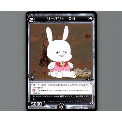 画像1: サーバント D4