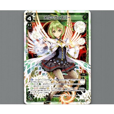 画像1: メル＝ヴェスパー