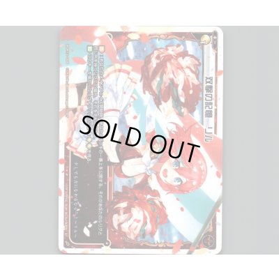 画像1: 双撃の記憶 リル