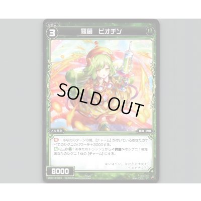 画像1: 羅菌 ビオチン