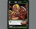 羅菌 コッパー