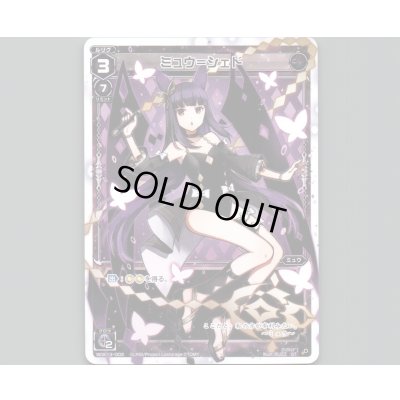 画像1: ミュウ＝シェド