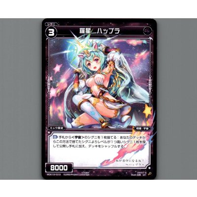 画像1: 羅星 ハッブラ
