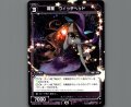 羅星 ウィッチヘッド