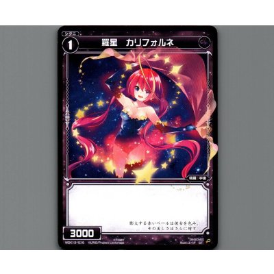画像1: 羅星 カリフォルネ