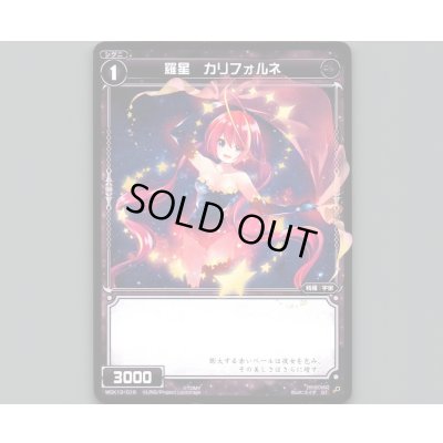 画像1: 羅星 カリフォルネ