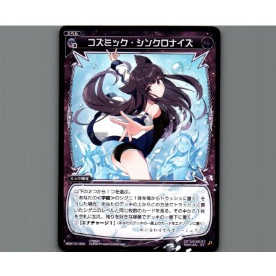 画像1: コズミック・シンクロナイズ