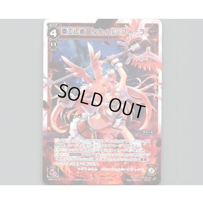 画像1: 奏でし者 タウィル＝フィーラ