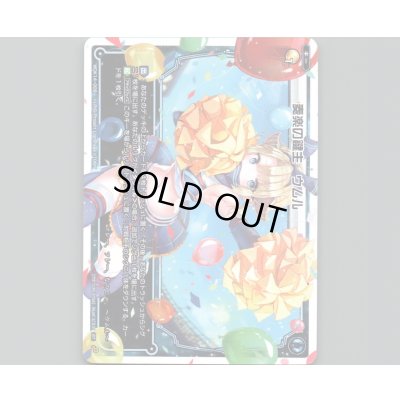 画像1: 奏楽の鍵主 ウムル