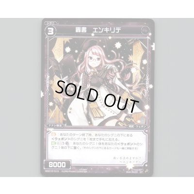 画像1: 轟書 エンキリデ